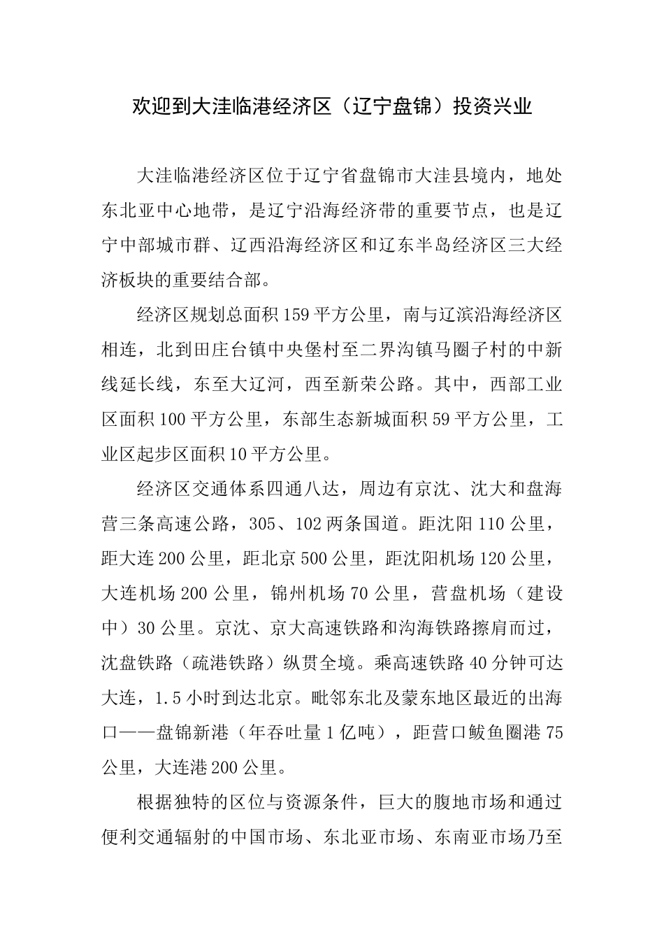 临港经济区简介_第2页