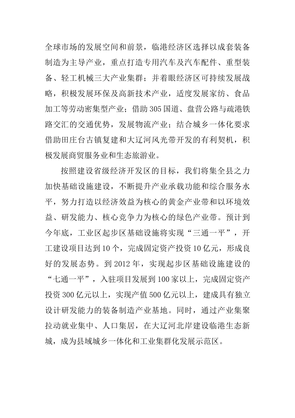 临港经济区简介_第3页