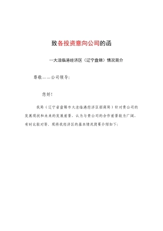 临港经济区简介