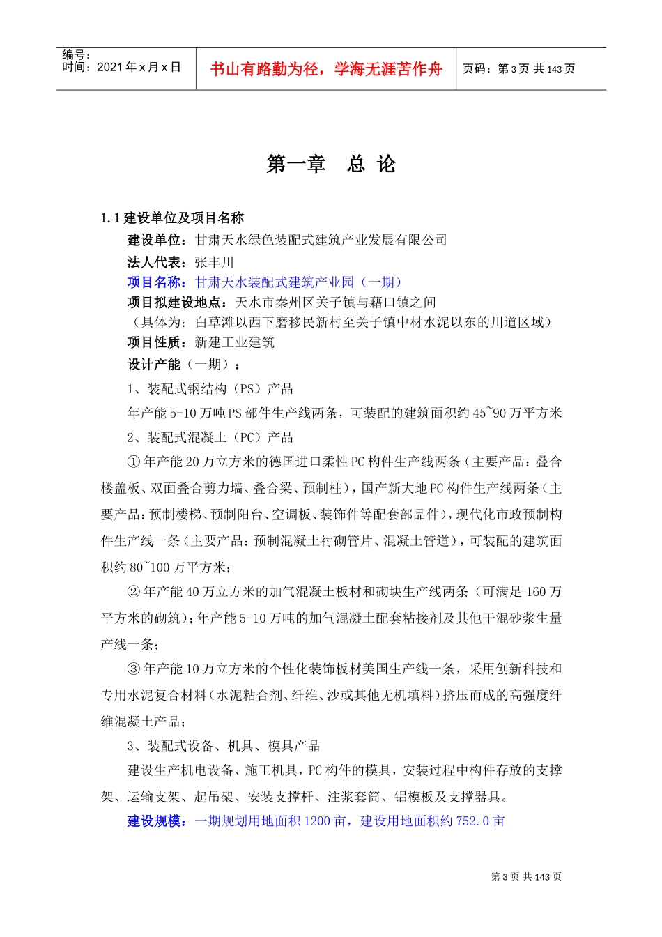 装配式建筑产业园-可研(DOC148页)_第3页
