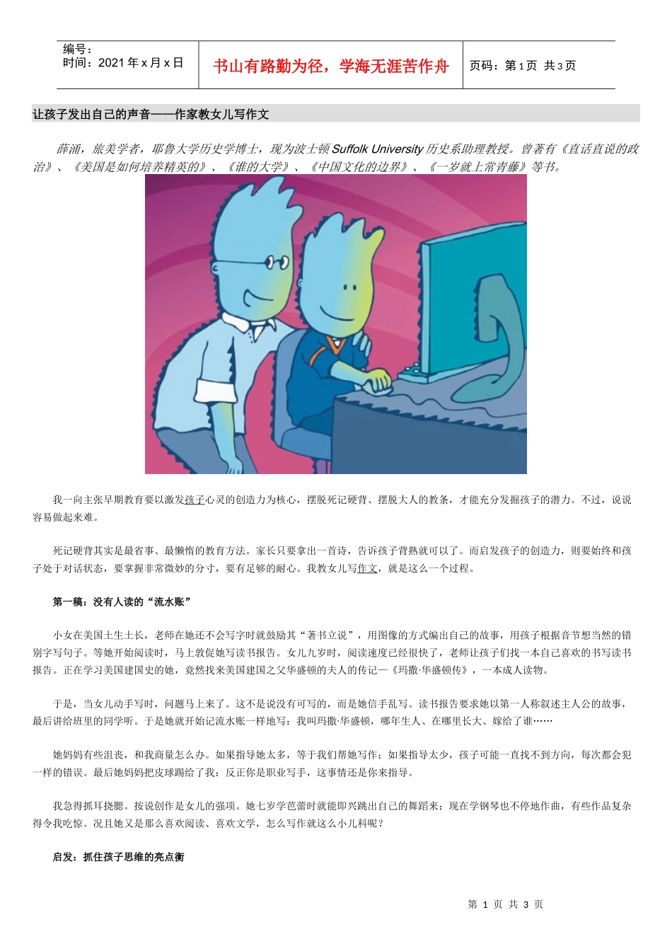 让孩子发出自己的声音_第1页