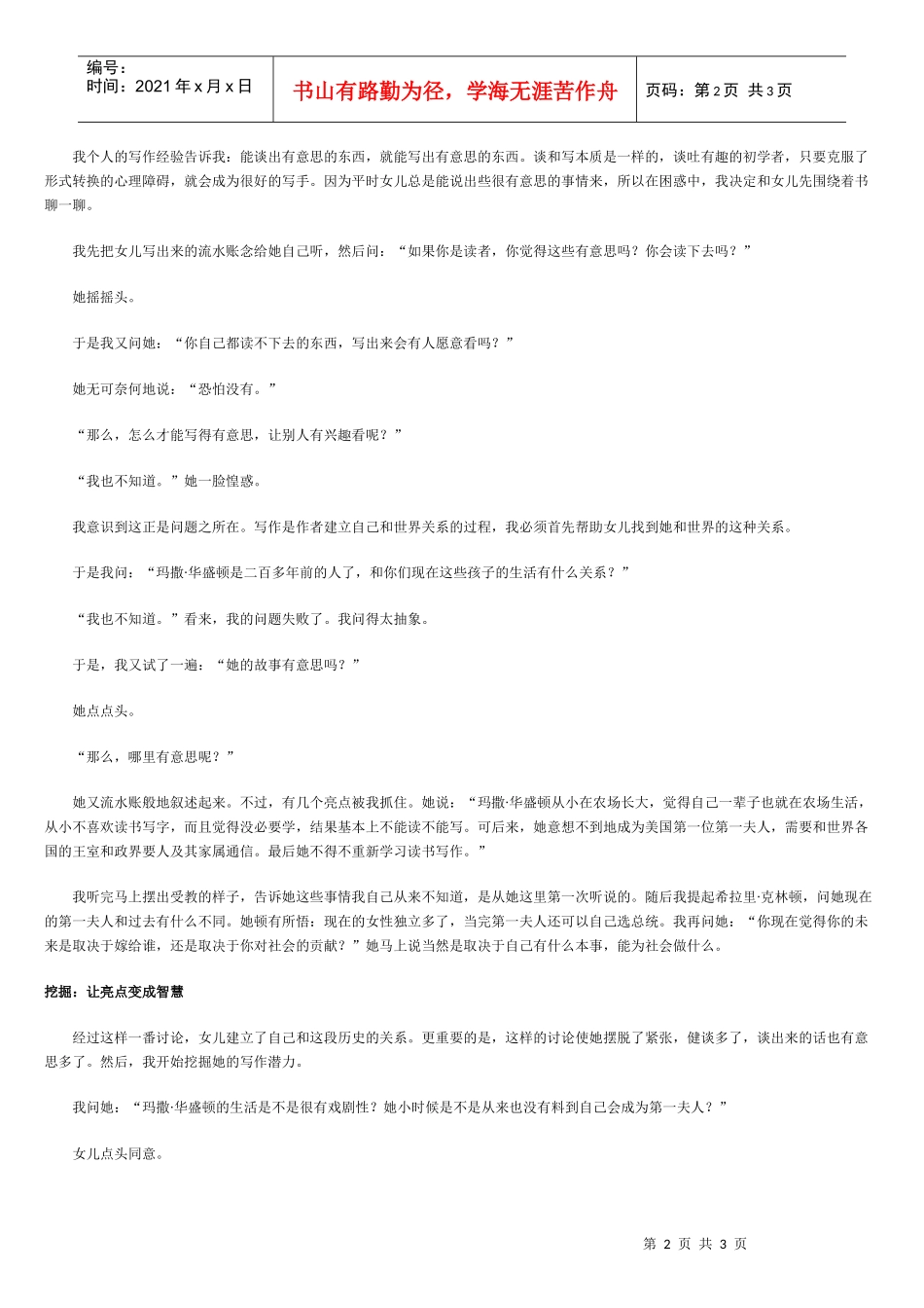 让孩子发出自己的声音_第2页