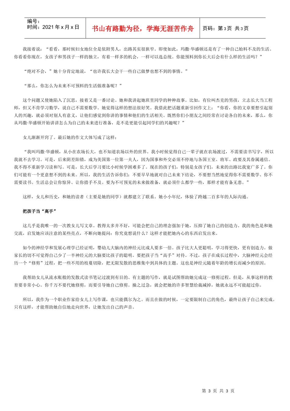 让孩子发出自己的声音_第3页