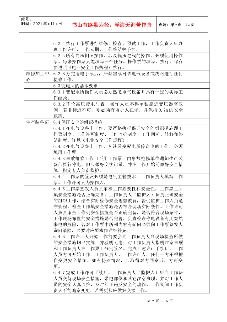 电气作业控制程序DFCPQEOMS-60_第2页