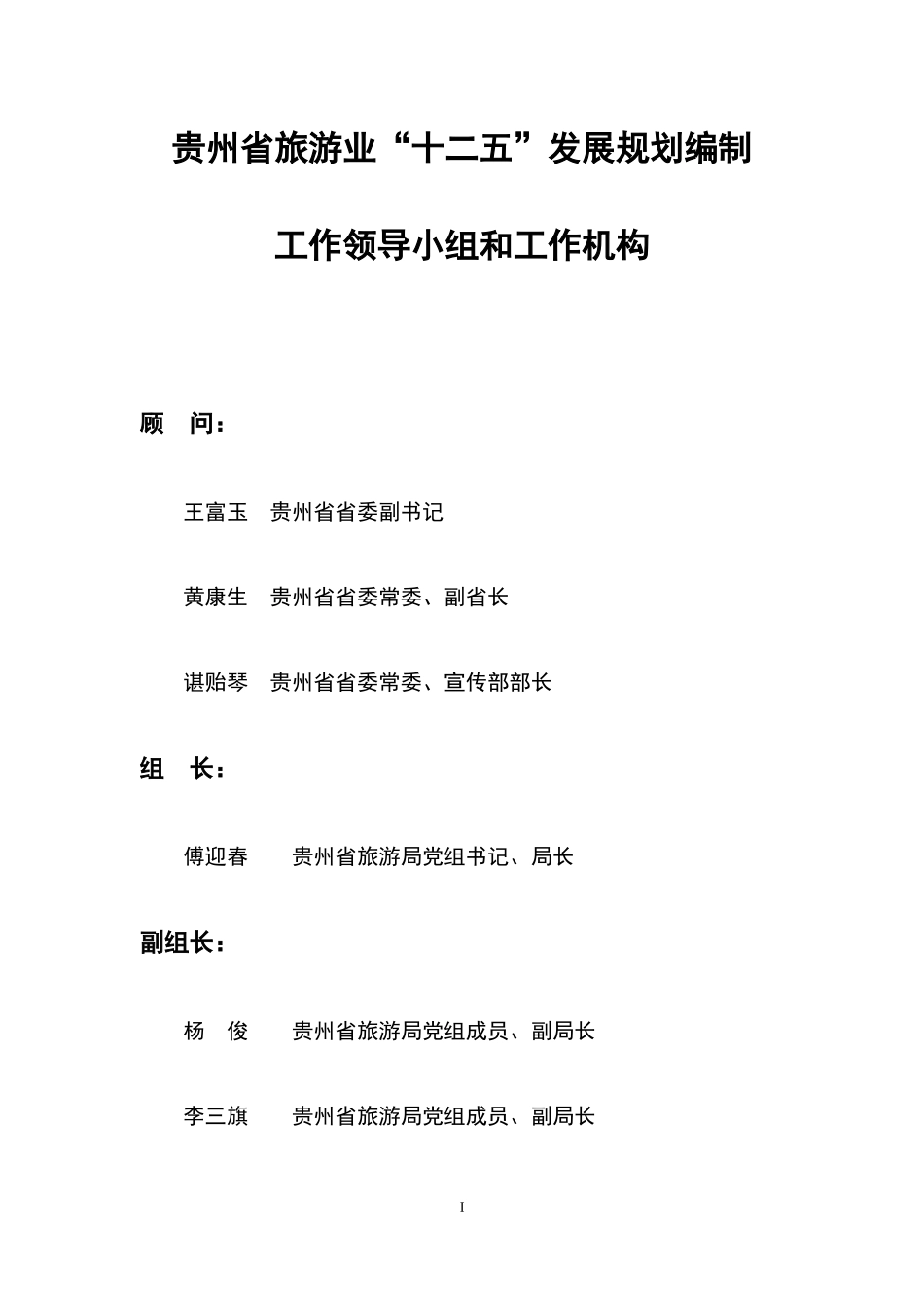 贵州省旅游业十二五发展规划_第2页