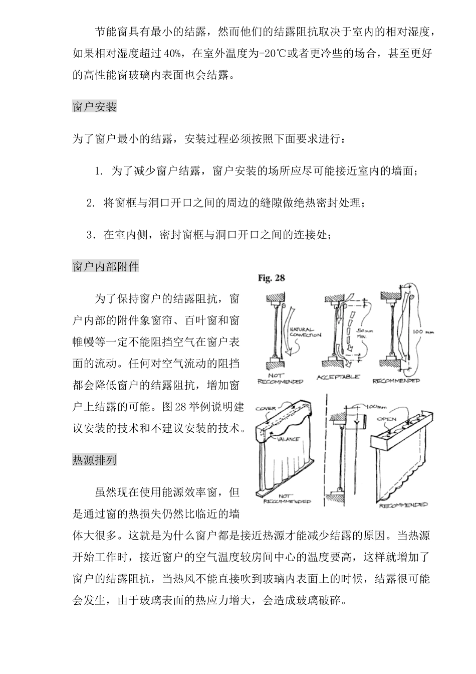 门窗结露现象控制方法与预防结露技术_第2页