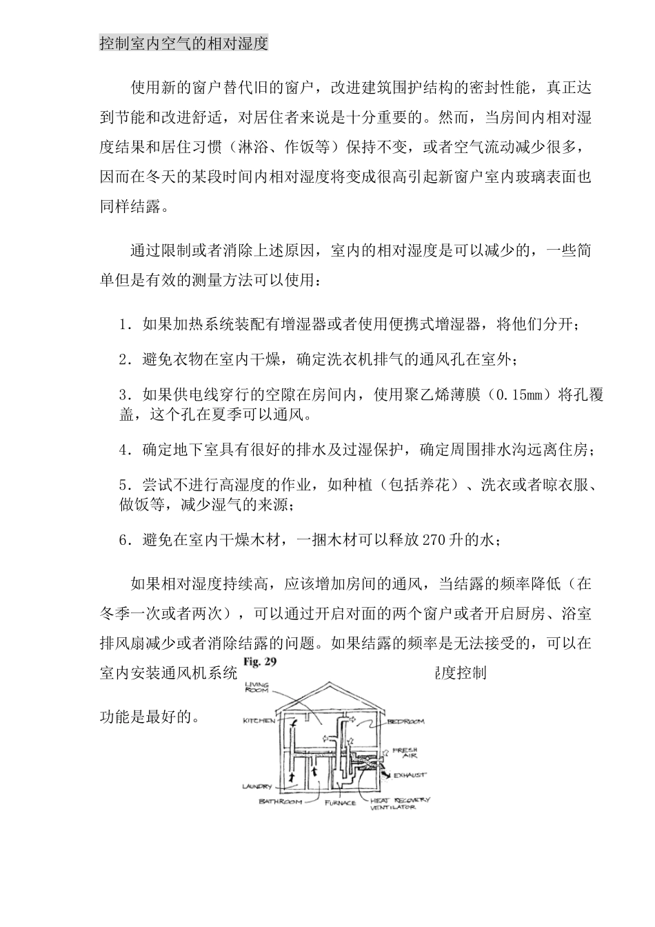 门窗结露现象控制方法与预防结露技术_第3页
