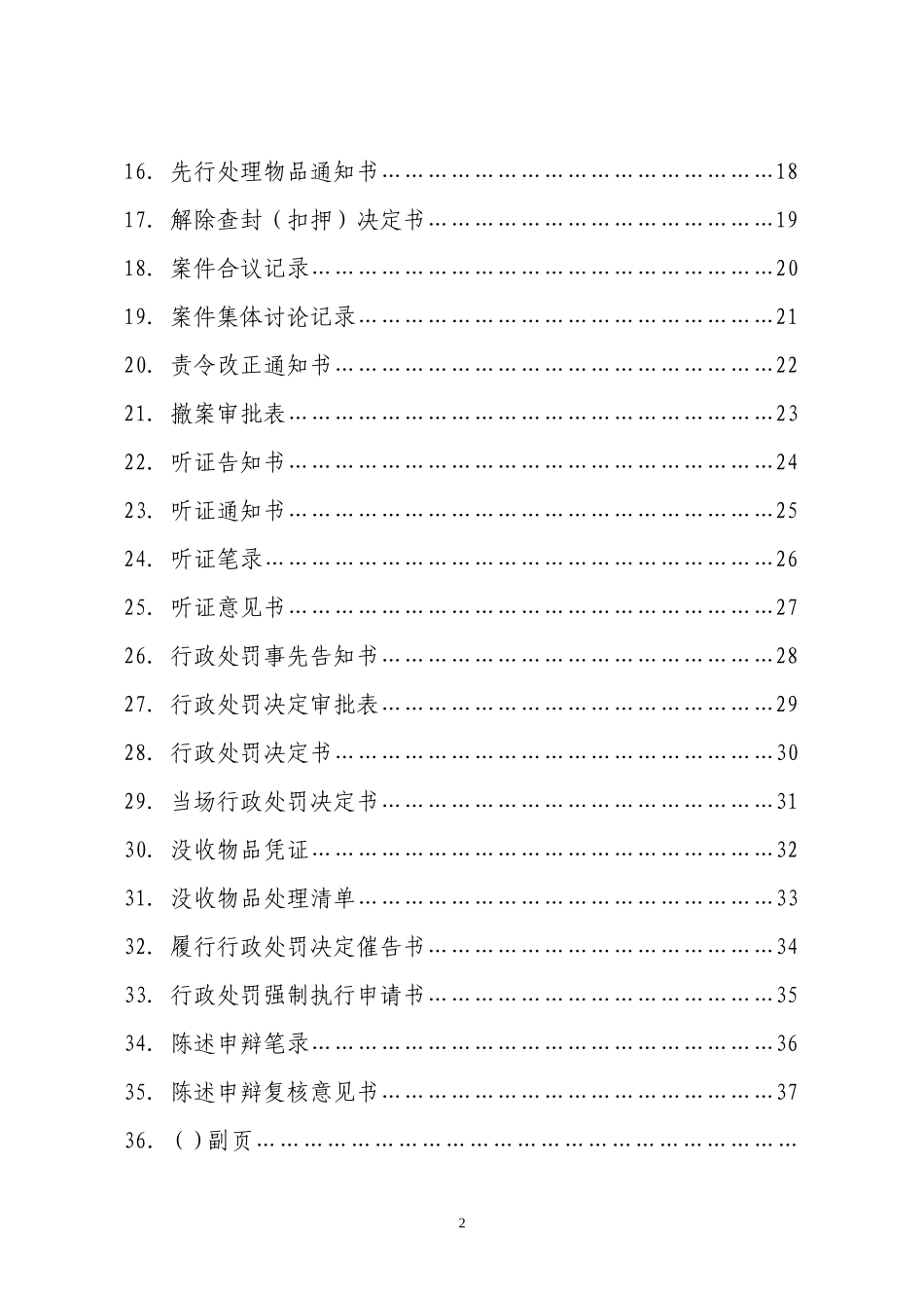 食品药品行政处罚文书范本(DOC 59页)_第2页