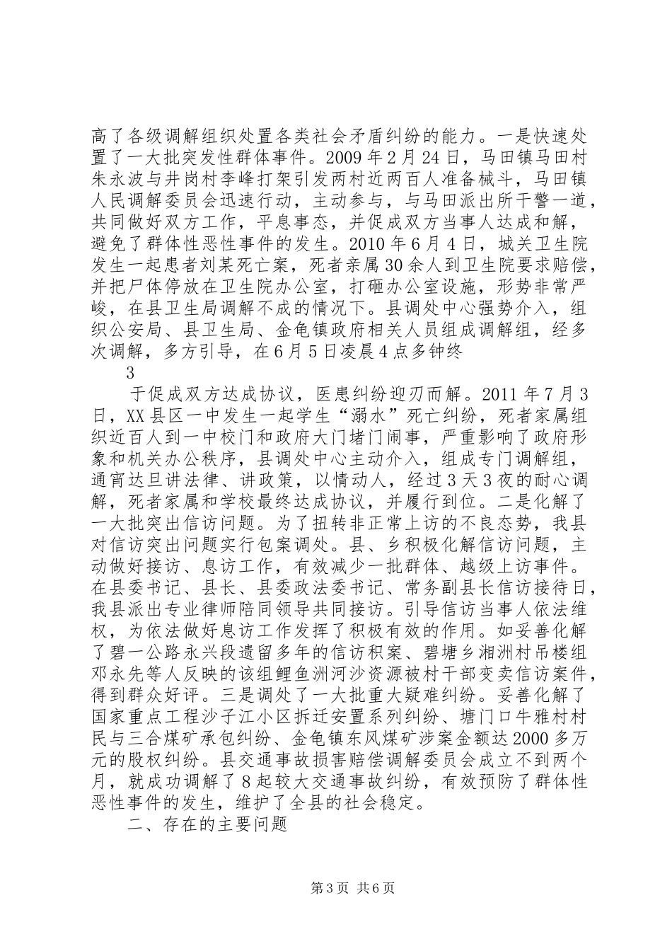 XX县区人民调解工作调研报告_第3页