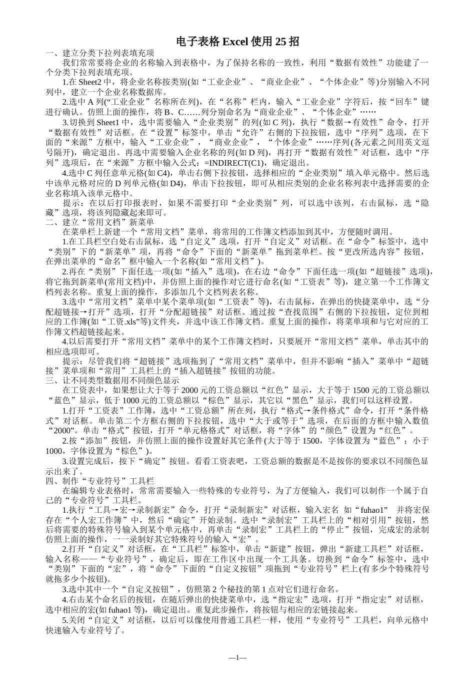 电子表格Excel使用25招_第1页