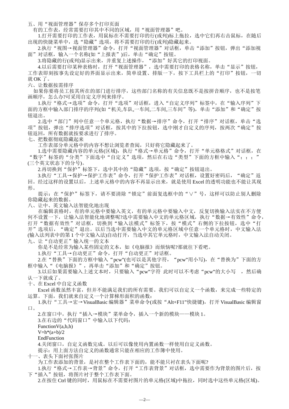 电子表格Excel使用25招_第2页