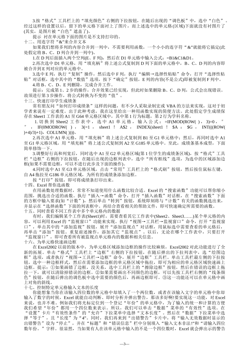 电子表格Excel使用25招_第3页