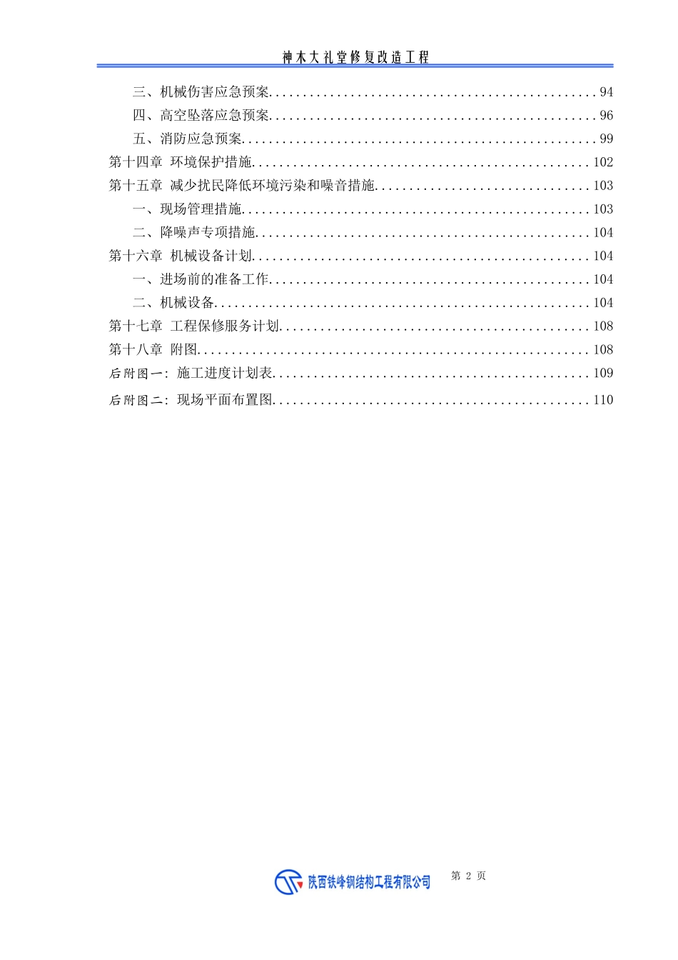 钢结构工程方案_第3页