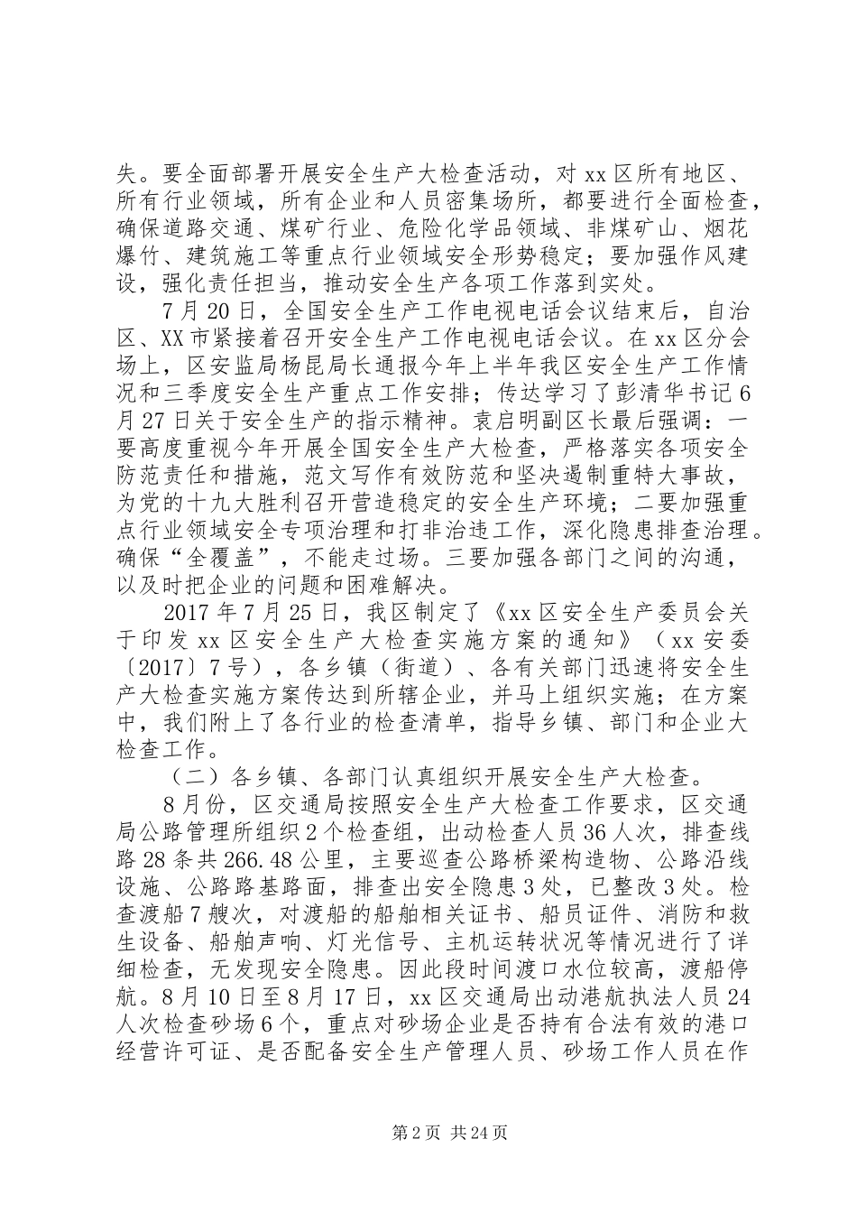 安全生产大检查工作情况汇报四篇_第2页