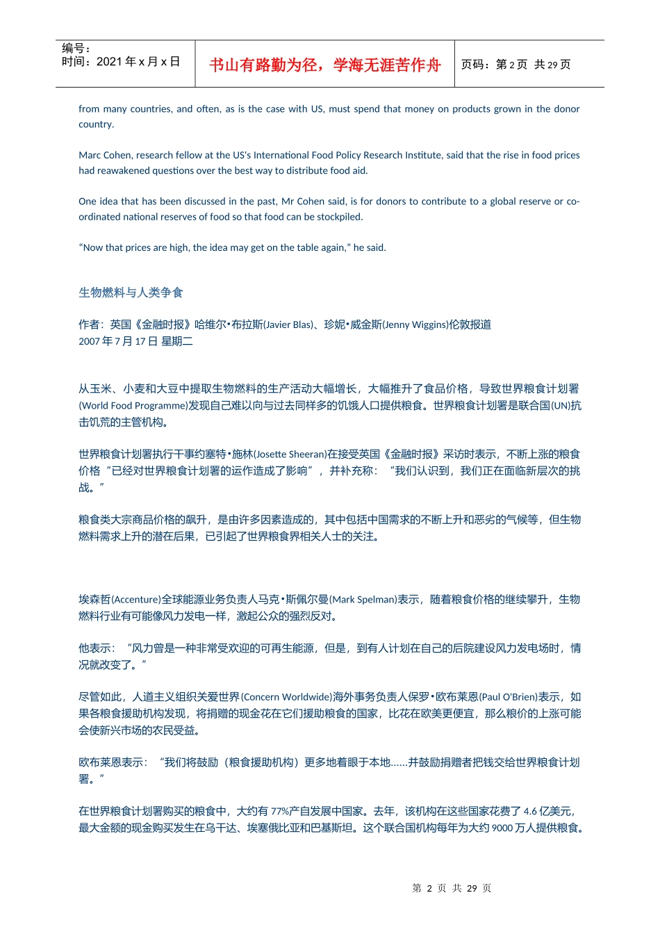 金融时报选文 05_第3页