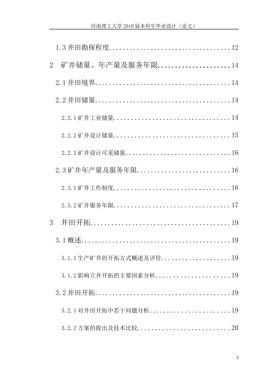 采矿工程毕业设计范文毕节学院_第2页