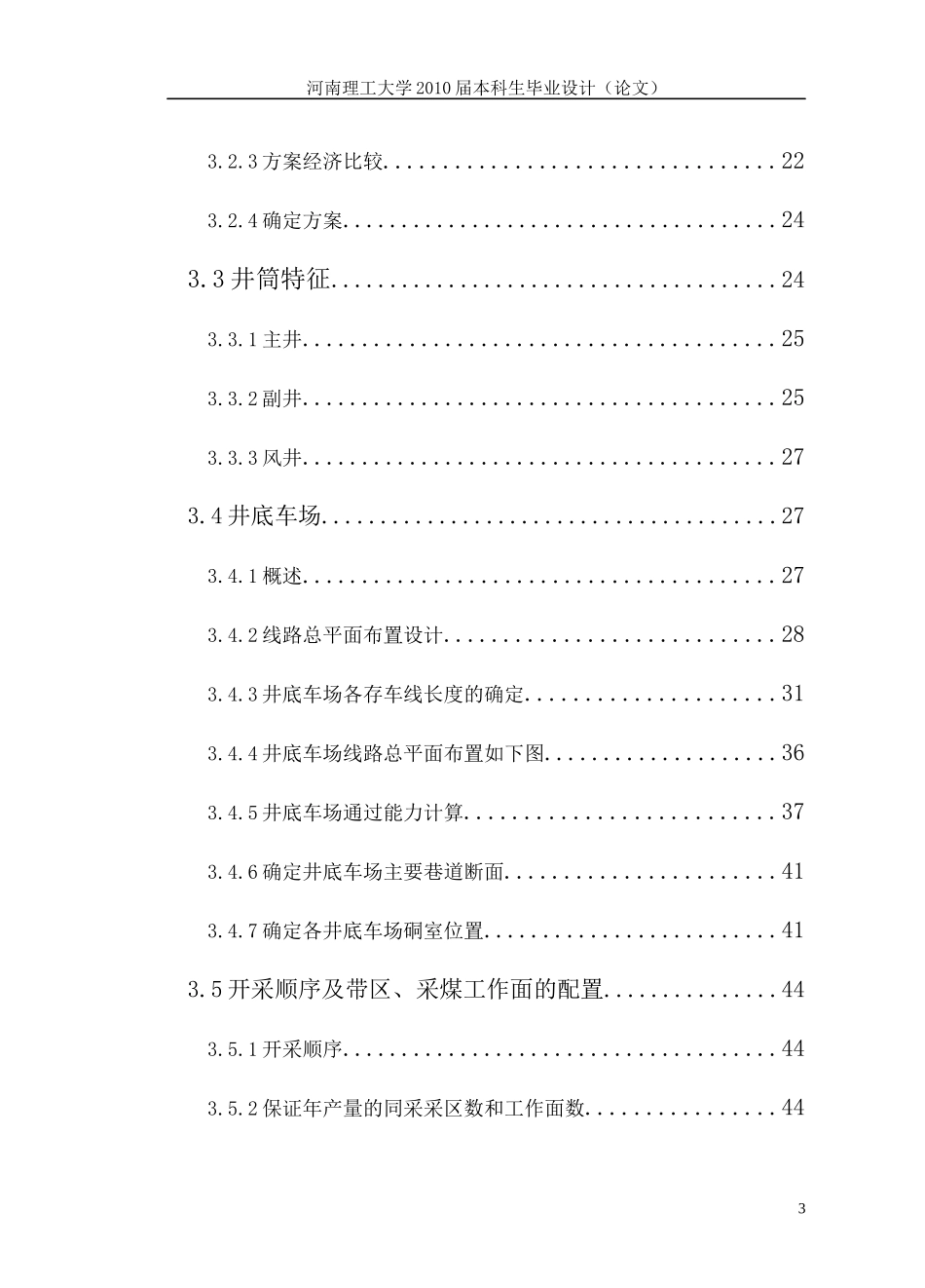 采矿工程毕业设计范文毕节学院_第3页