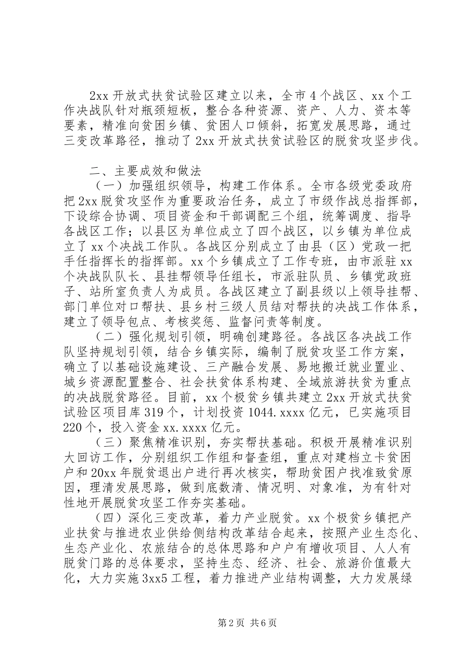 XX年脱贫攻坚工作调研报告_第2页