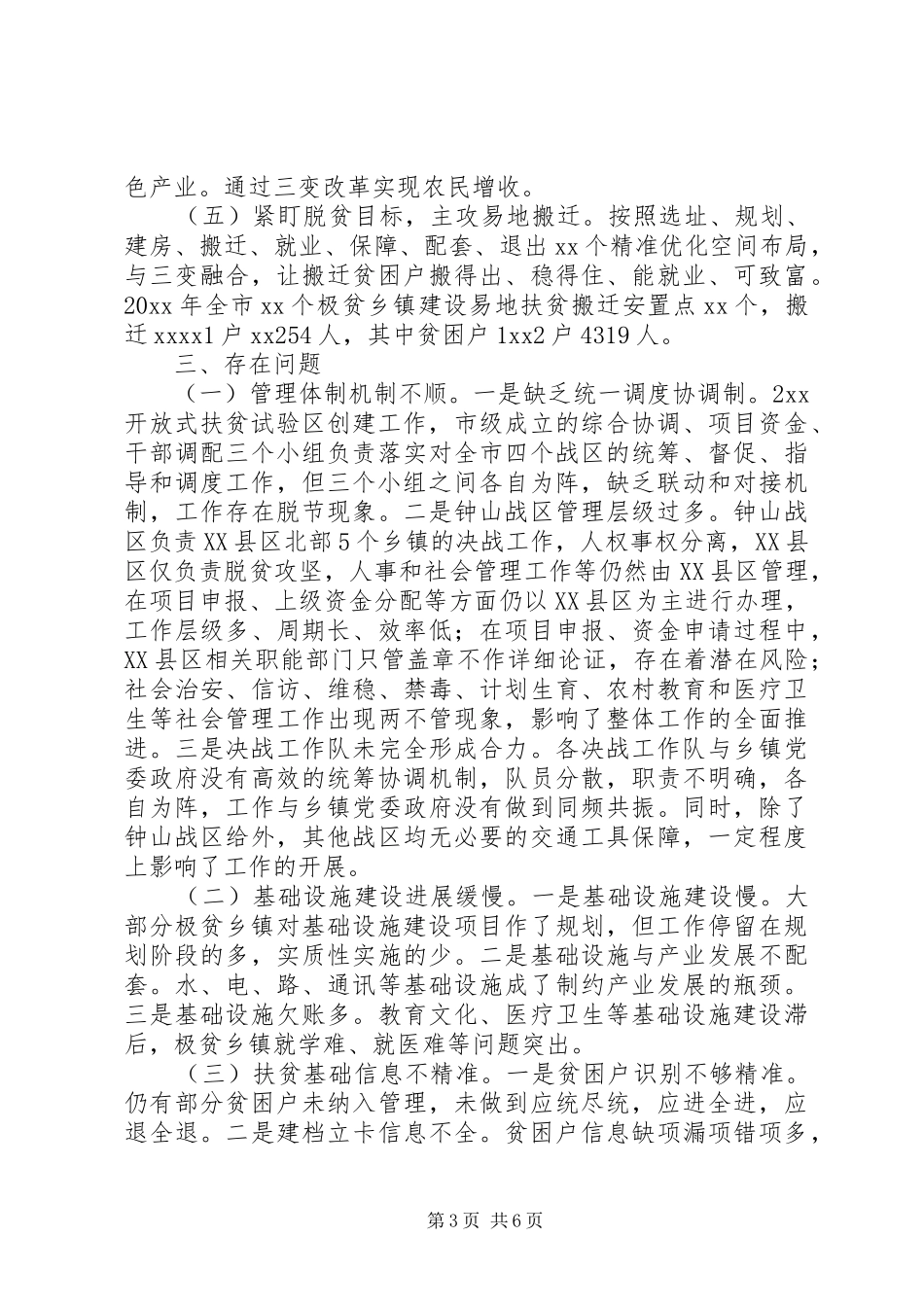 XX年脱贫攻坚工作调研报告_第3页