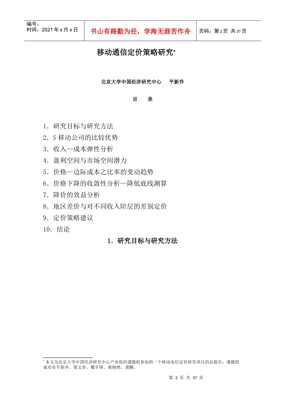 移动通信定价策略研究_第2页