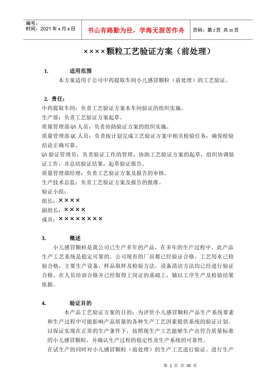 颗粒药剂工艺验证_第2页