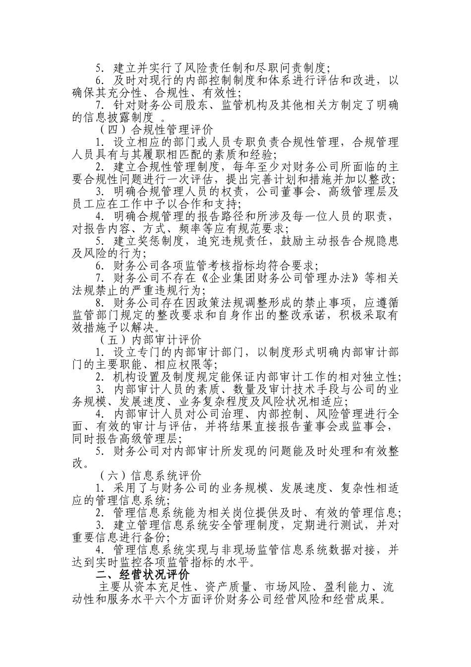 企业集团财务公司风险评价和分类监管指引_第3页