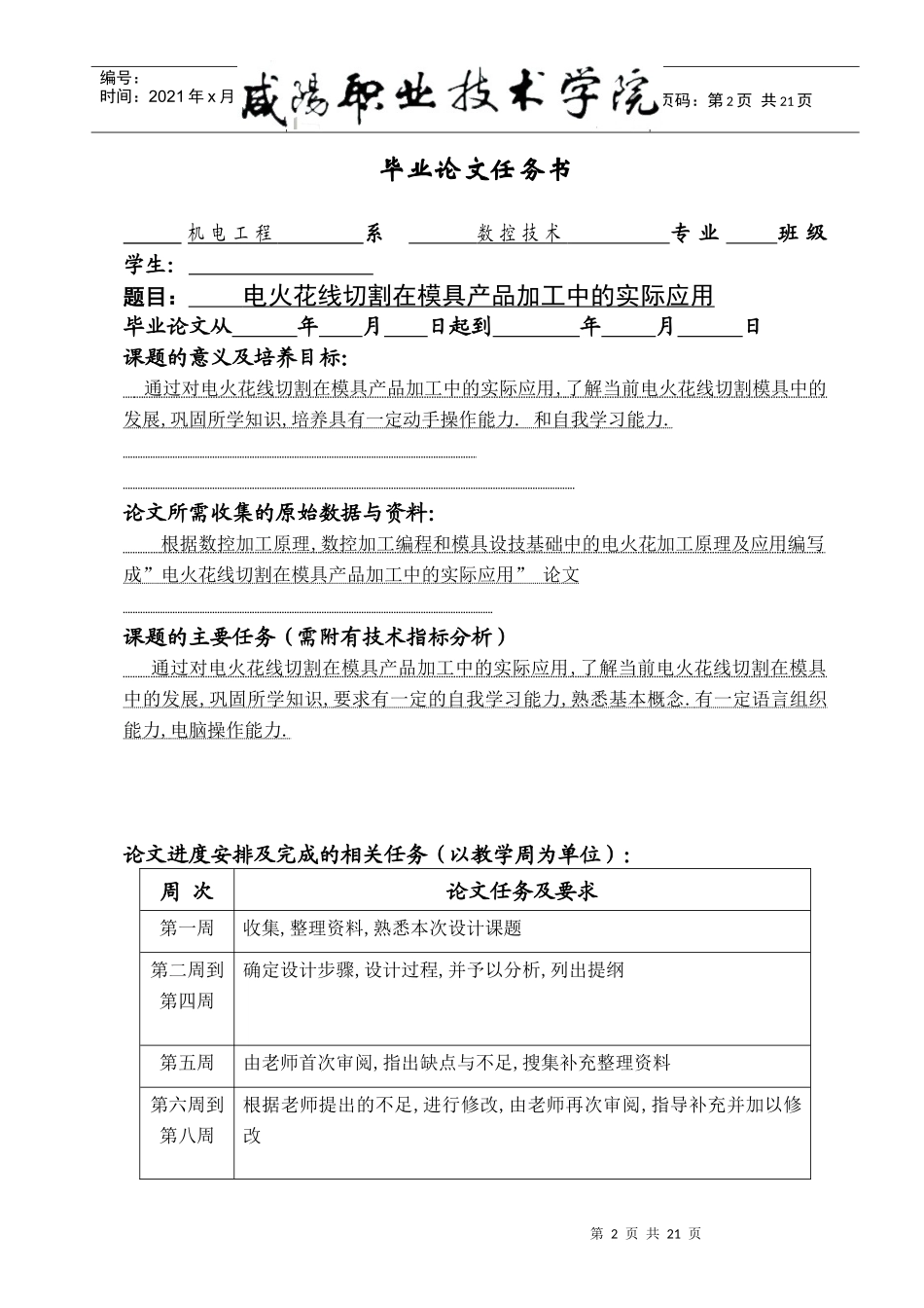 电火花线切割在模具产品加工中的实际运用_第3页