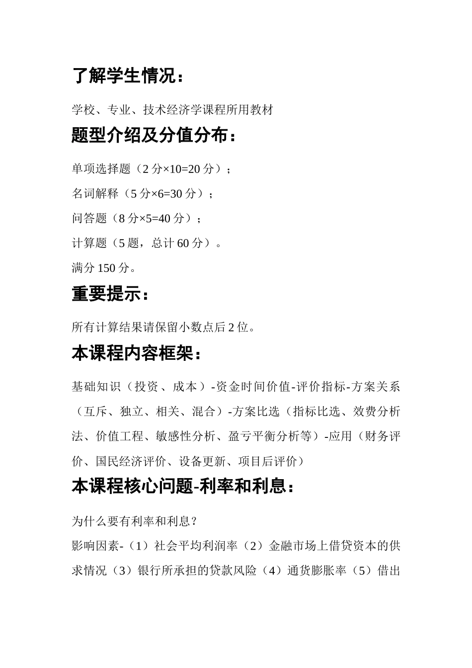 经济技术管理方向研究生入学考试考前辅导_第2页