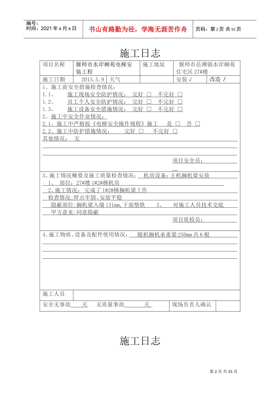电梯施工日志(DOC56页)_第2页