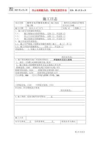 电梯施工日志(DOC56页)