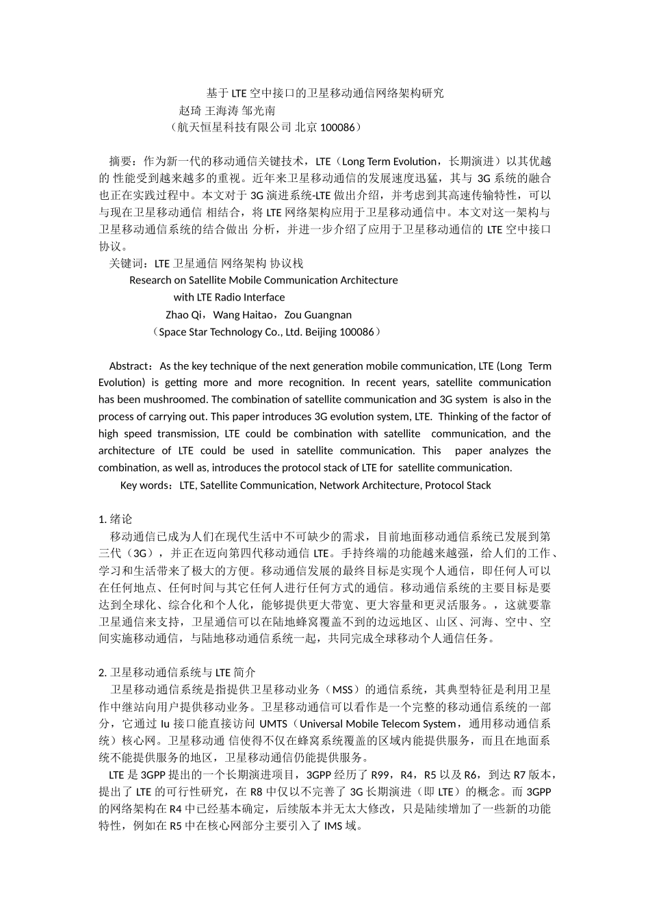 基于 LTE 空中接口的卫星移动通信网络架构研究_第1页
