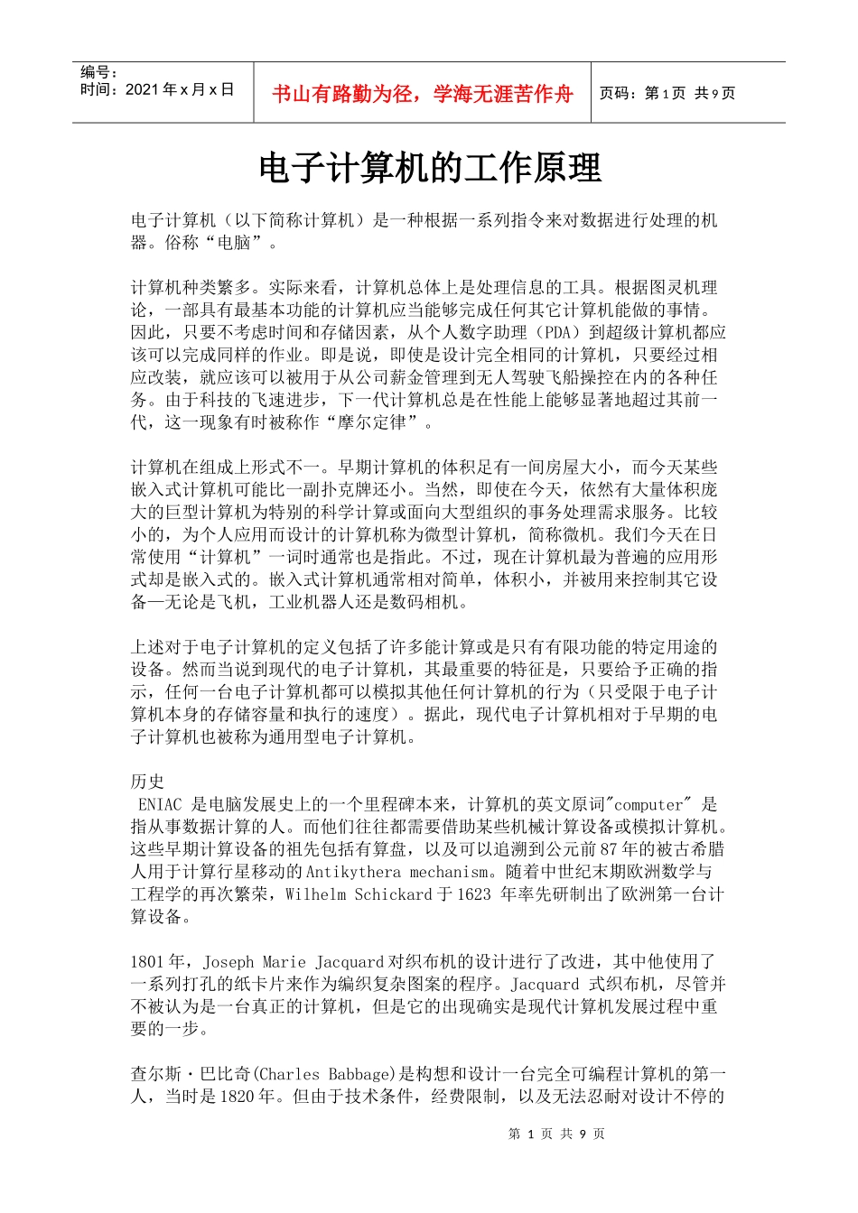 电子计算机的工作原理_第1页