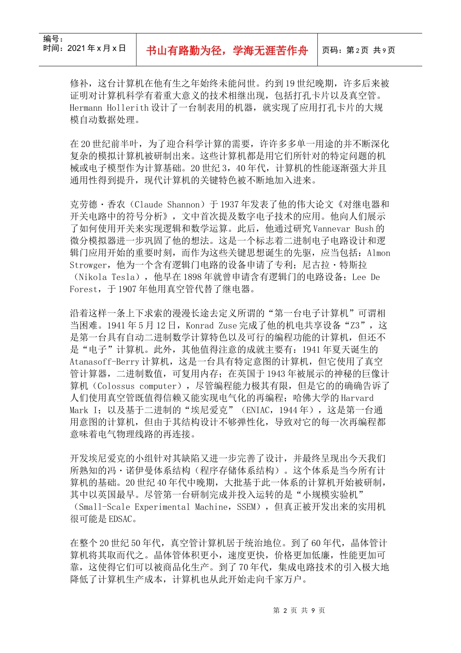 电子计算机的工作原理_第2页