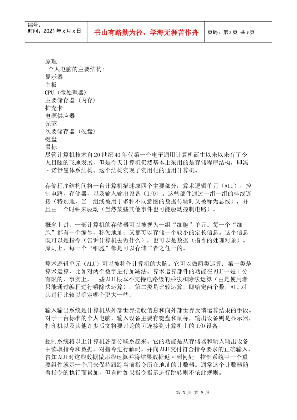 电子计算机的工作原理_第3页