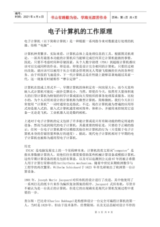 电子计算机的工作原理