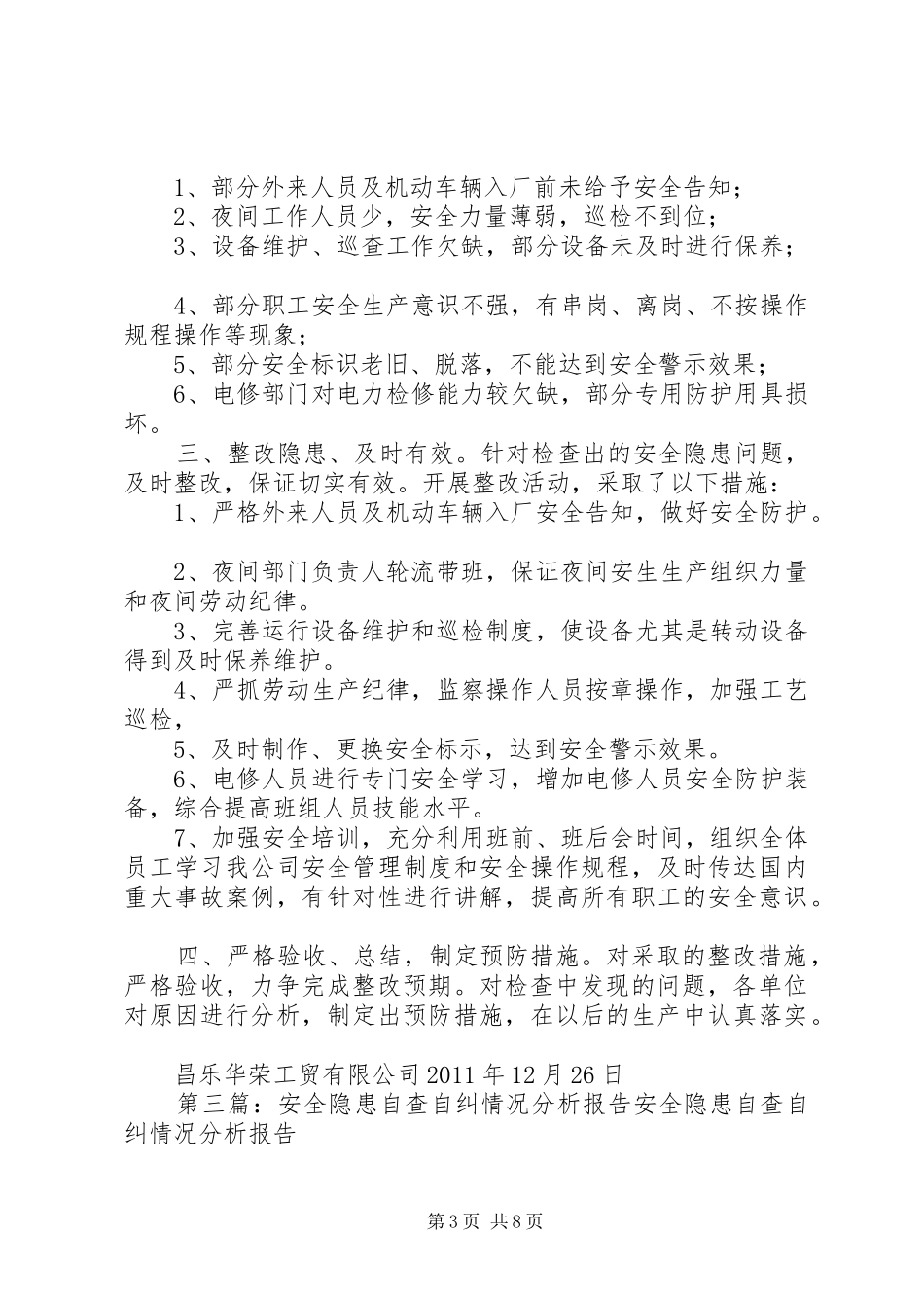 安全隐患自查自纠情况分析报告_第3页