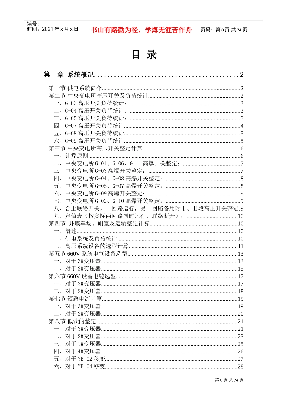 矿井供电设计(DOC69页)_第1页