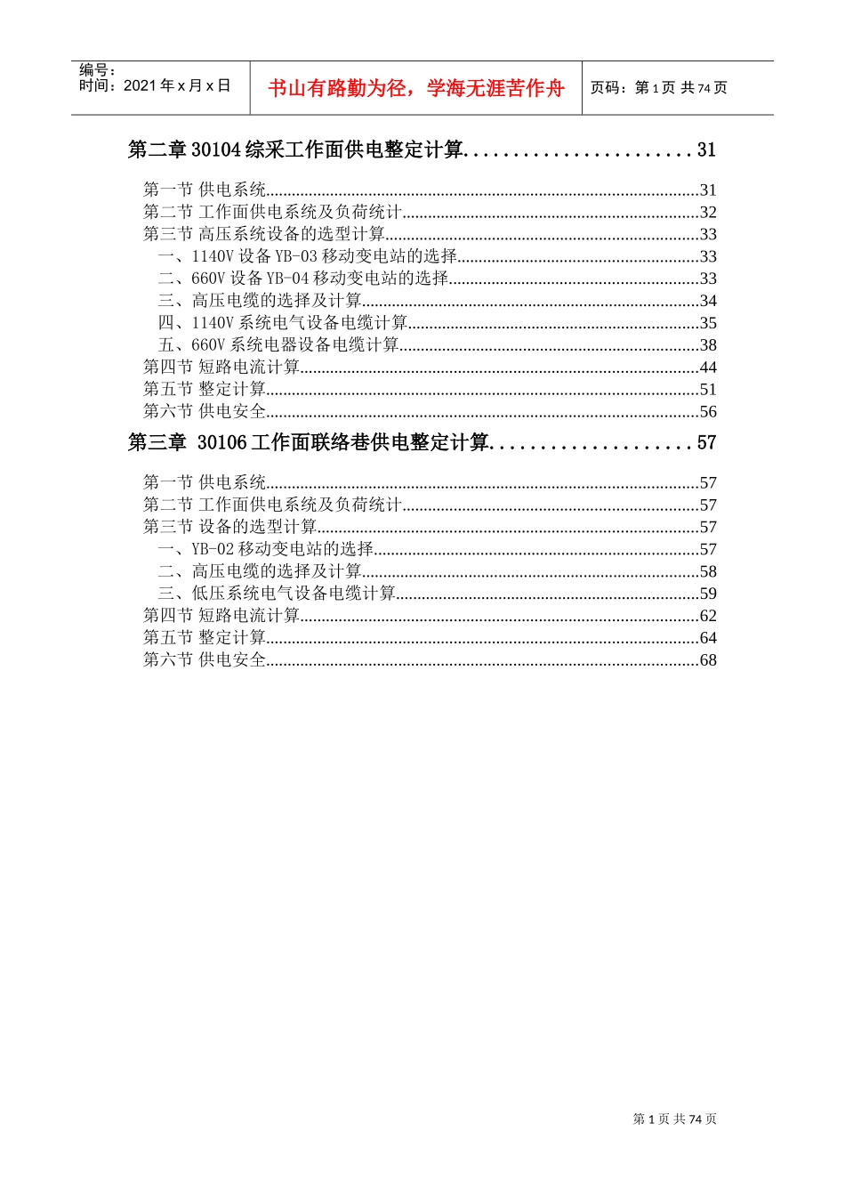 矿井供电设计(DOC69页)_第2页