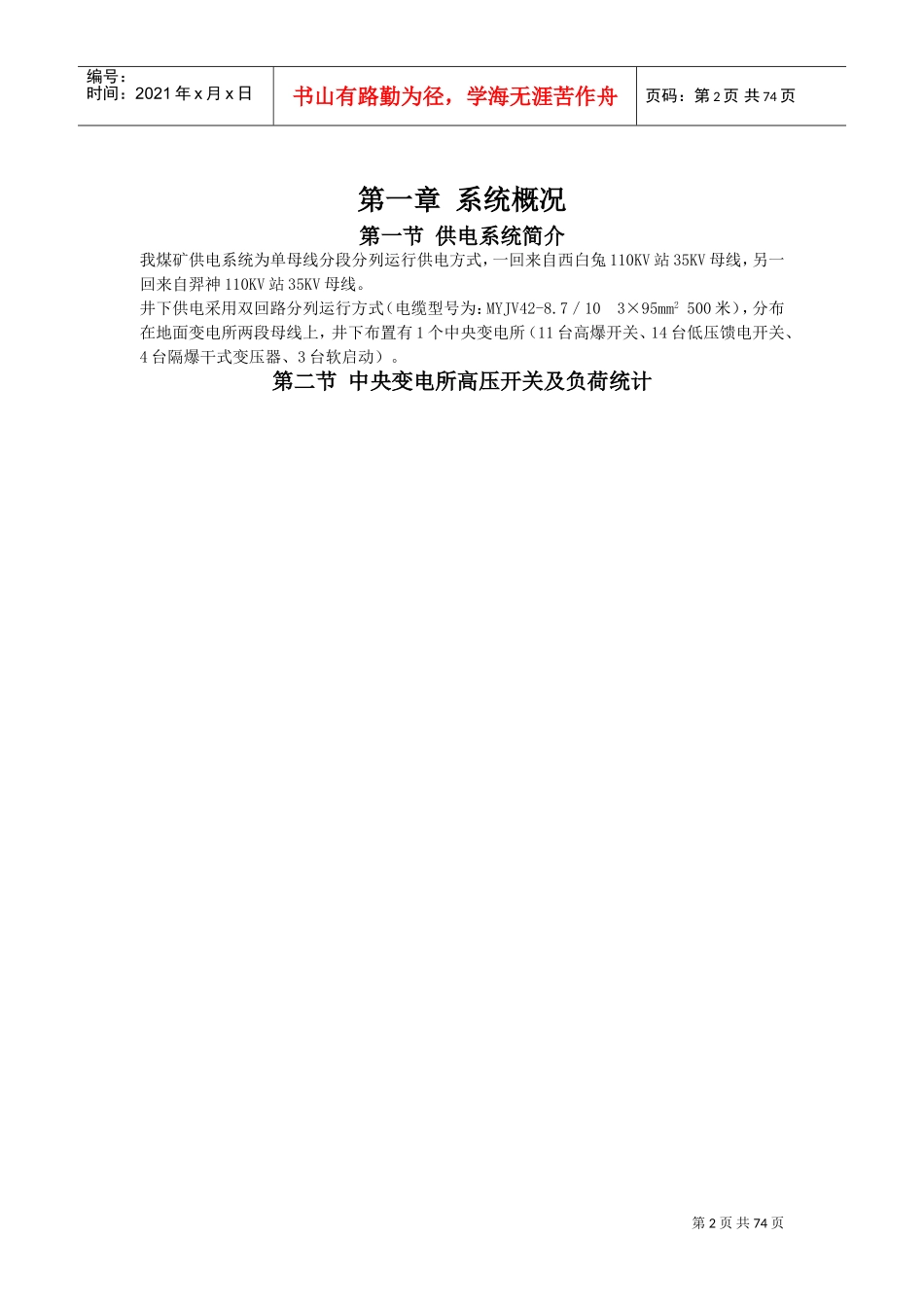 矿井供电设计(DOC69页)_第3页