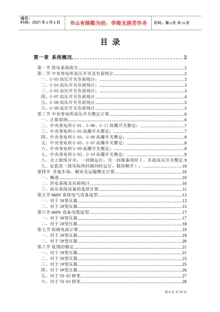 矿井供电设计(DOC69页)