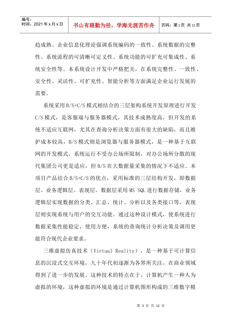 矿山生产管理及三维图形智能解决方案_第3页