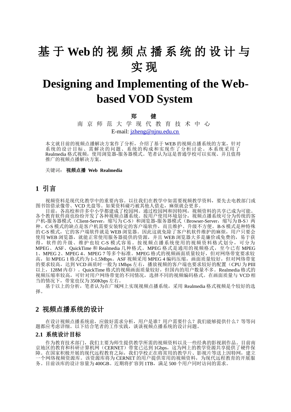 基于Web的视频点播系统的设计与实现_第1页