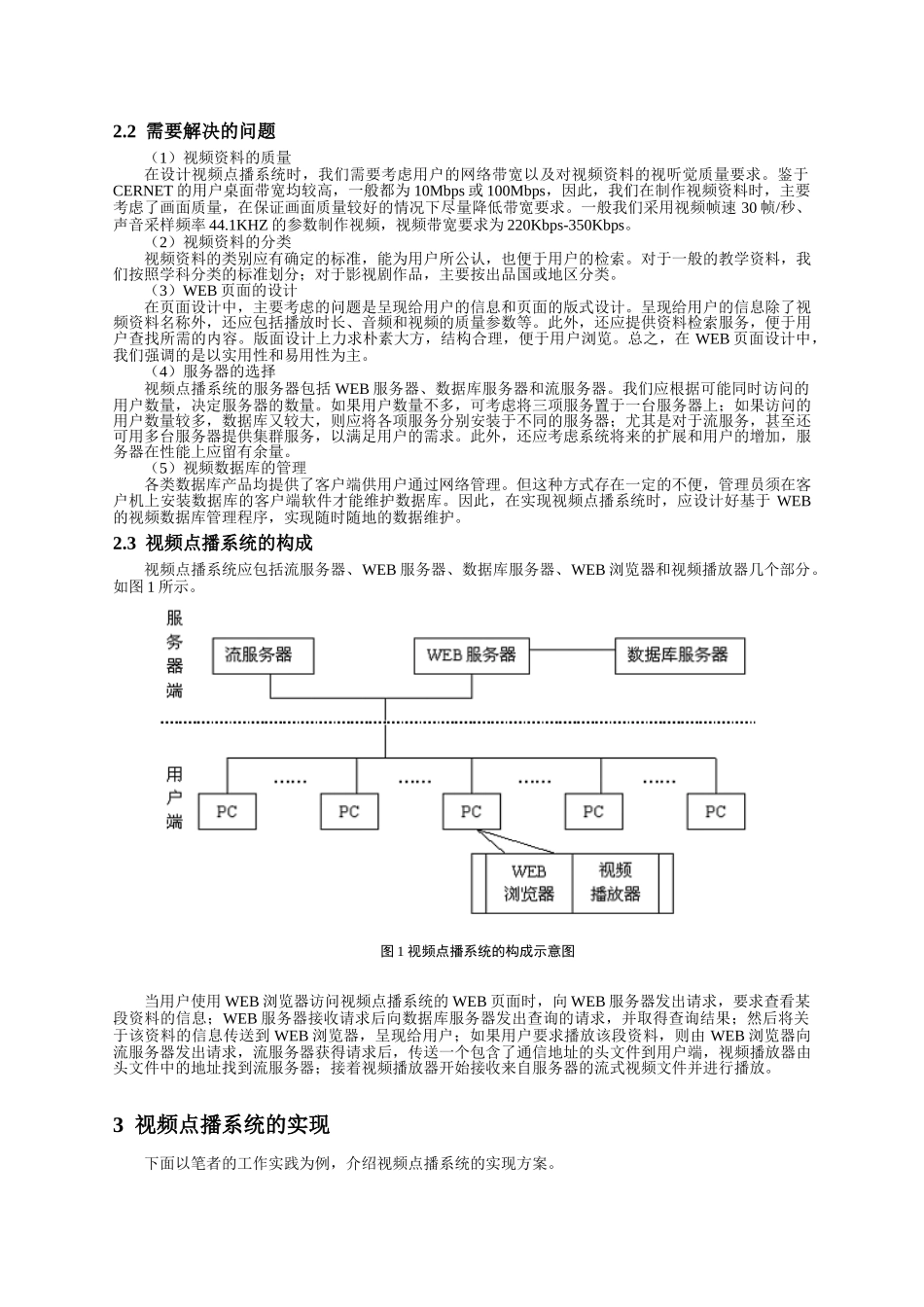 基于Web的视频点播系统的设计与实现_第2页