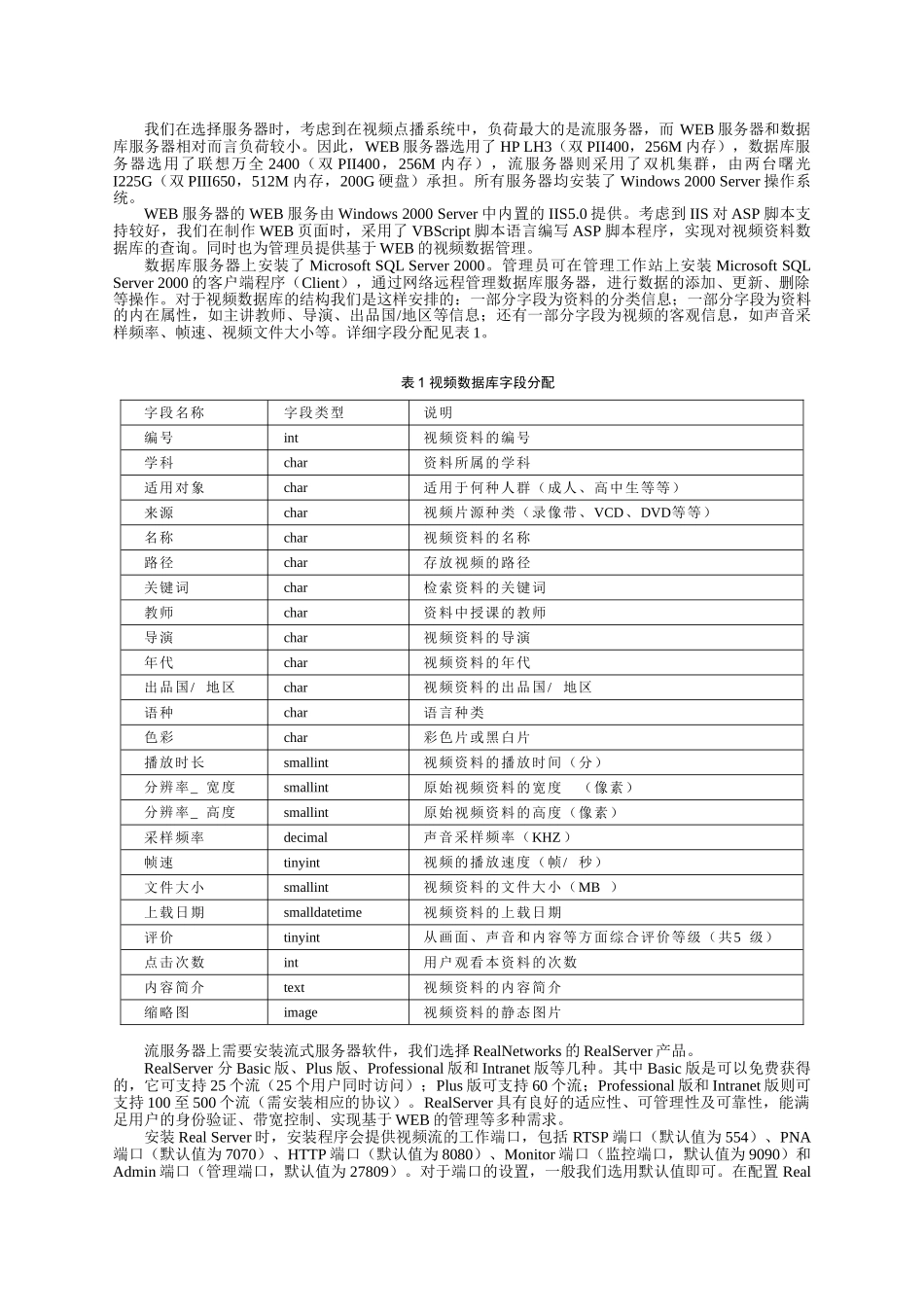 基于Web的视频点播系统的设计与实现_第3页