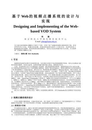 基于Web的视频点播系统的设计与实现