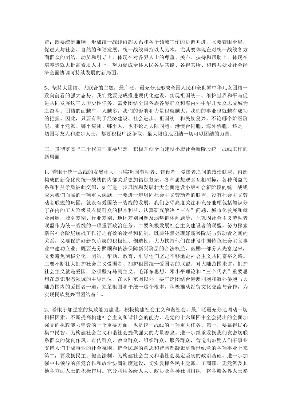 浅论全面建设小康社会新阶段统一战线的发展战略_第3页