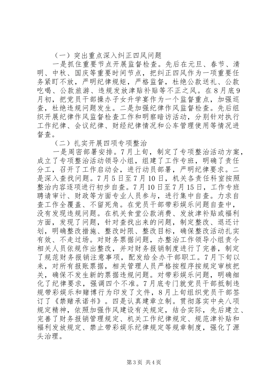 XX年市人防办纪检监察工作自查报告_第3页