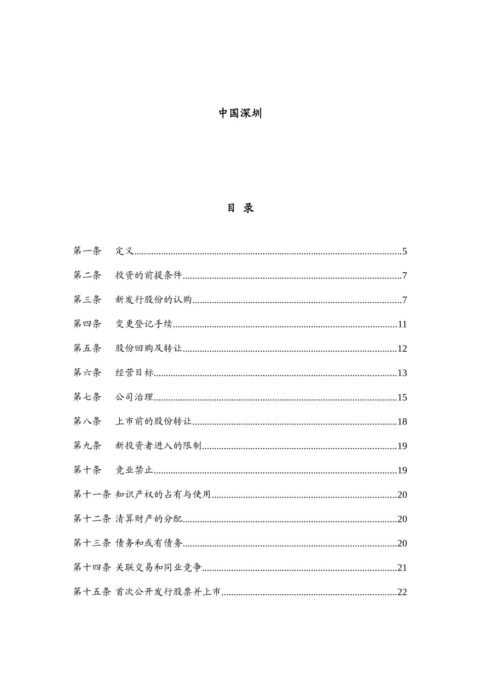 经典投资、增资协议模版_第2页