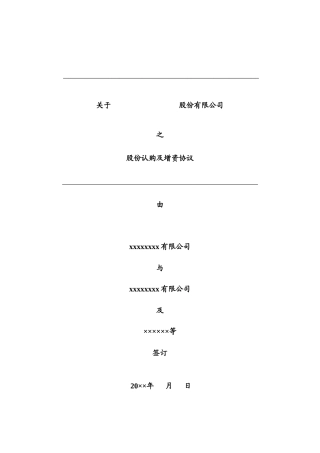 经典投资、增资协议模版