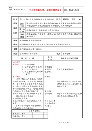 第一节绿色植物在生物圈中的作用